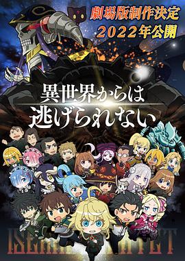 异世界四重奏 剧场版动漫1集全