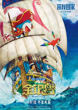 哆啦A梦:大雄的金银岛动漫正片