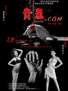 青春电影正片