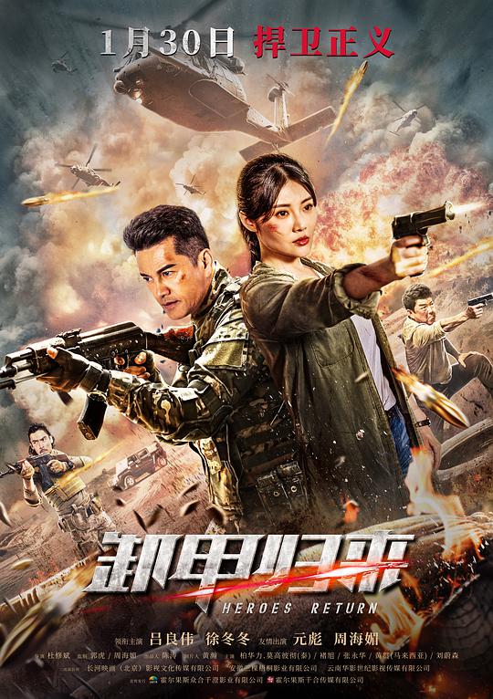 歼毒先锋粤语电影正片