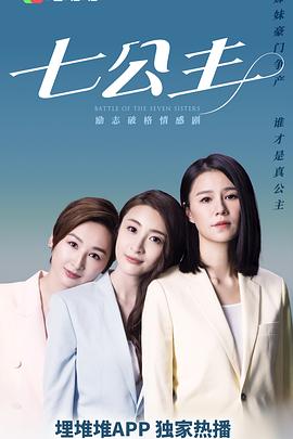 七公主粤语版电视剧全26集