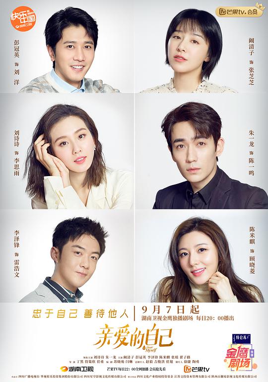亲爱的自己电视剧全48集