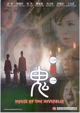 一楼一鬼电影正片