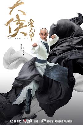 大侠霍元甲电视剧全45集