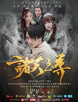 诸天至尊电影HD国语版