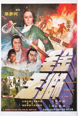金毛狮王电影HD国语版