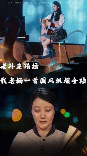 老外来踢场，我老妈一首国风飒爆全场 我的歌神妈妈短剧全80集