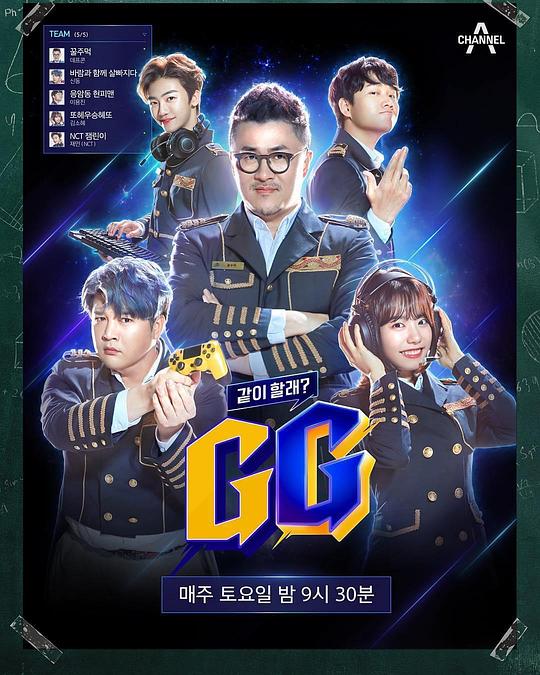 一起玩吗？GG综艺更新至20190729期完结