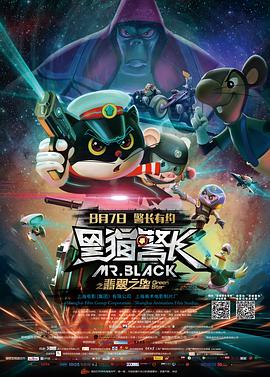 黑猫警长之翡翠之星动漫HD高清