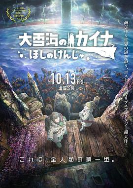 大雪海的凯纳：星球的信者动漫HD中字