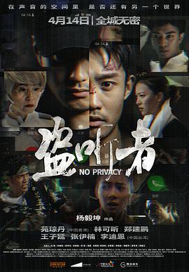 盗听者电影HD国语