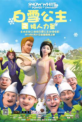 白雪公主之矮人力量动漫HD国语版