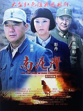 南泥湾电视剧全30集