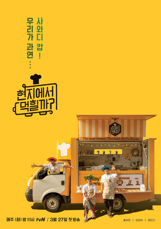 在当地吃得开吗？综艺更新至20180516期已完结