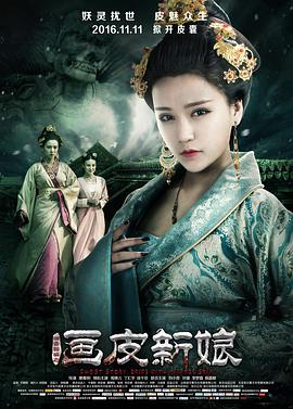 聊斋新编之画皮新娘电影正片