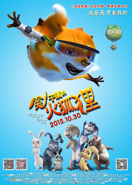 兔子镇的火狐狸动漫正片
