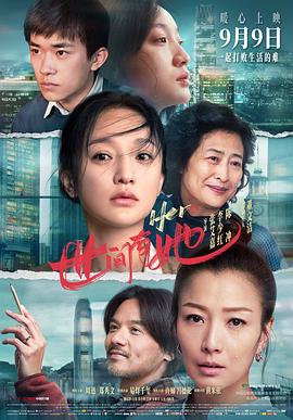世间有她电影HD国语版