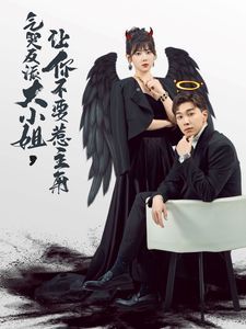 气哭反派大小姐让你不要惹主角短剧全80集