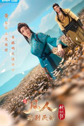 凡人修仙传第三季动漫14集全