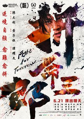 拼命三郎粤语电影正片