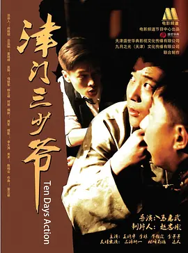 津门三少爷电影正片