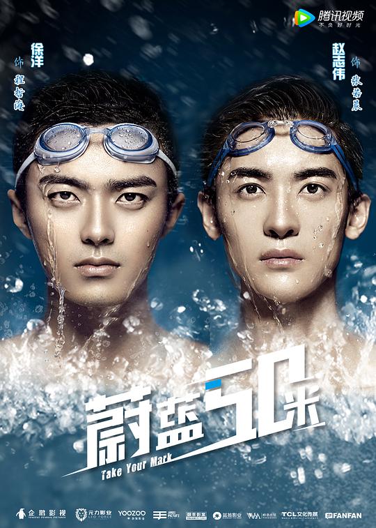 蔚蓝50米第一季电视剧全16集