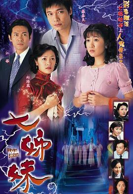 七姊妹国语电视剧全32集