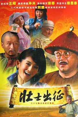 壮士出征电视剧全37集