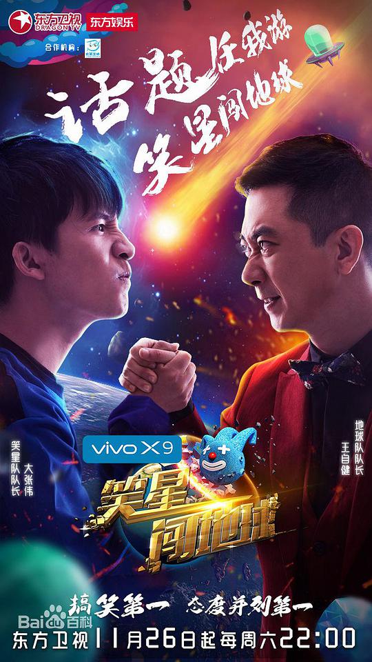 笑星闯地球综艺更新至20170225期完结