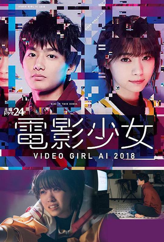 电影少女2018电视剧全12集+SP集