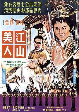 江山美人电影正片