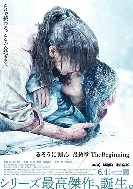 浪客剑心:最终章之人诛篇电影正片