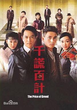 千谎百计国语电视剧全20集