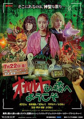 欢迎来到超自然森林电视剧全6集