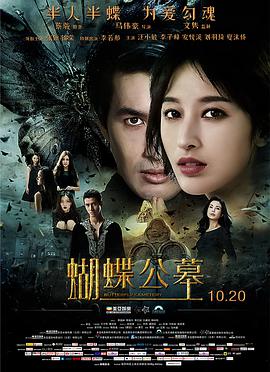 蝴蝶公墓电影HD国语版
