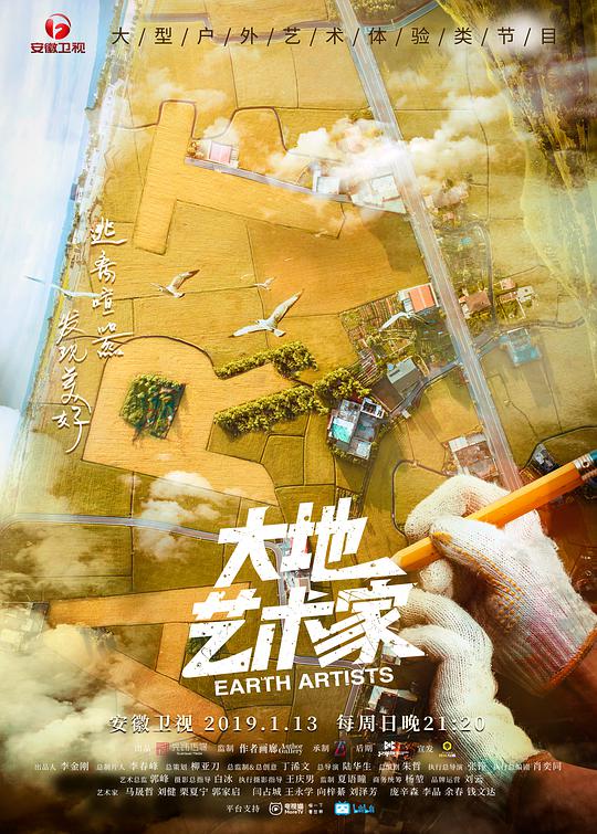大地艺术家综艺更新至第20190421期完结