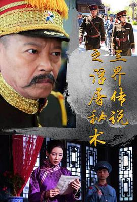 三界传说之浮屠秘术电影正片