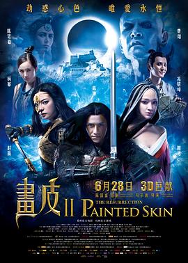 画皮2电影HD国语版