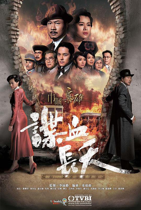巾帼枭雄3之喋血长天国语电视剧更新至17集