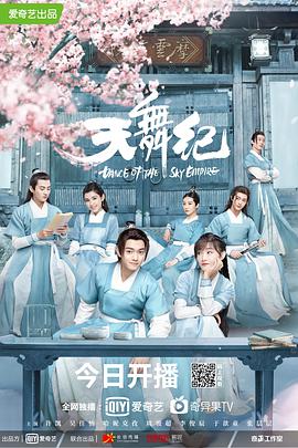 天舞纪电视剧全28集