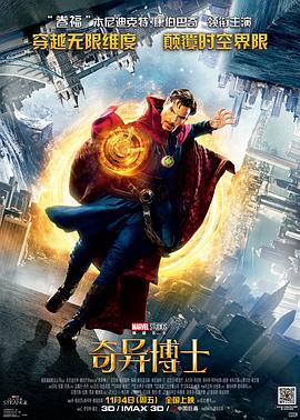 奇异博士2016电影HD中字