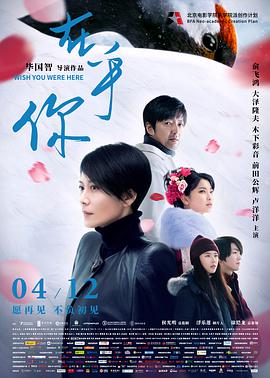 在乎你电影HD国语版