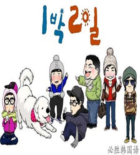 两天一夜第一季综艺更新至第20190311期