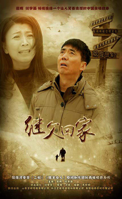 继父回家电视剧全42集