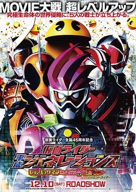 假面骑士平成世代 Dr.吃豆人对Ex-Aid&amp;Ghost with传说骑士动漫HD高清