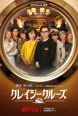 疯狂邮轮电影HD中字