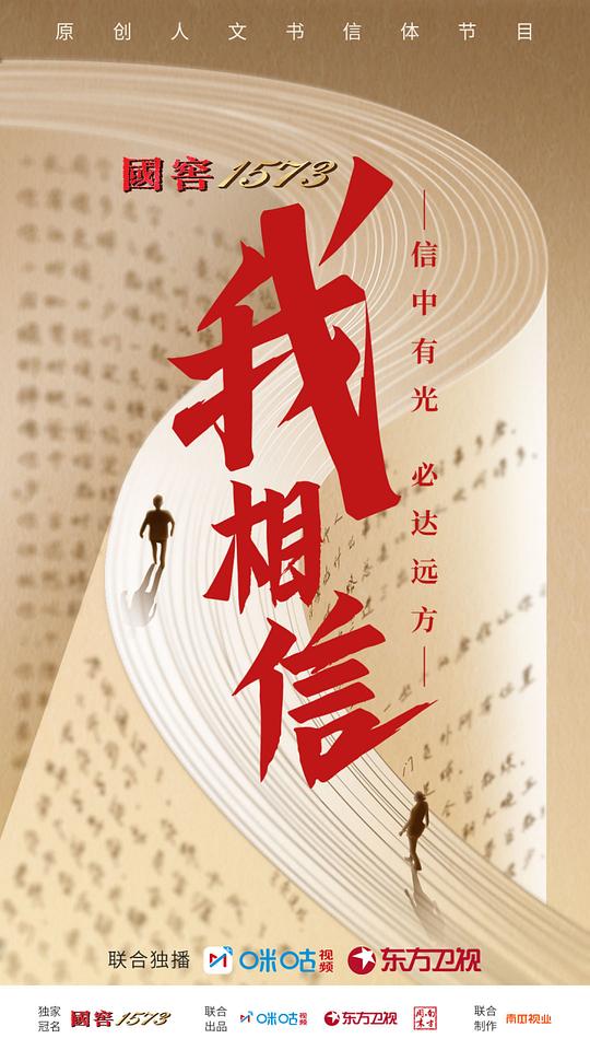 我相信综艺更新至20220909期