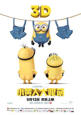 小黄人大眼萌动漫HD高清