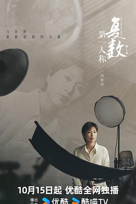 第一人称复数第二季综艺更新至20241203期