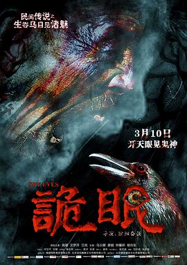 诡眼电影HD国语版